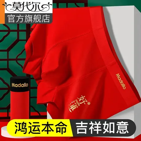 莫代尔男士内裤本命年内裤男大红色新款透气属龙年结婚平角短裤头商品大图