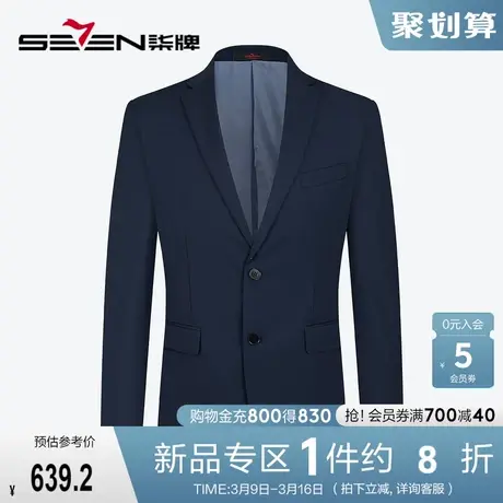【含羊毛/莱赛尔】柒牌西装男外套春夏季新款商务休闲平驳领西服图片