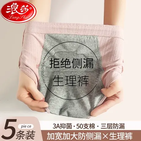 生理内裤女经期防漏高腰纯棉抗菌例假月经安全裤姨妈裤卫生裤大码商品大图