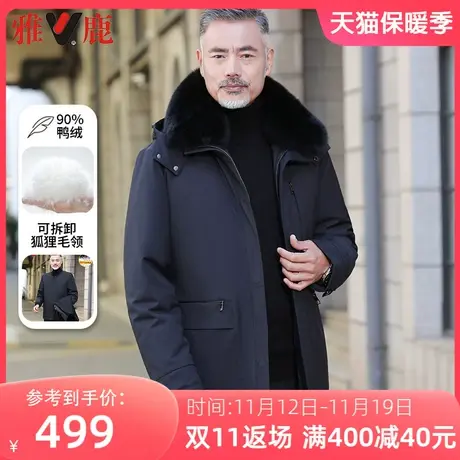 雅鹿冬季羽绒服男中长款大毛领中老年人可脱卸内胆加厚爸爸装外套商品大图