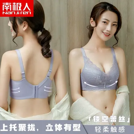 南极人内衣女小胸聚拢无钢圈收副乳防下垂上托调整型无痕胸罩文胸图片