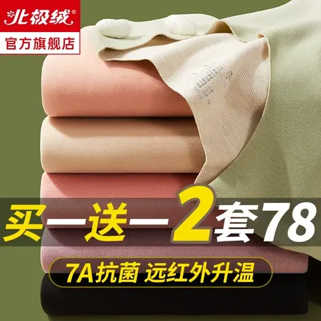 北极绒秋衣秋裤套装保暖内衣女士加厚加绒德内穿发热羊绒蚕丝冬季图片