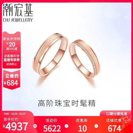 潮宏基丘比特撒哈拉爱意18K金戒指情侣订婚男女对戒礼物丷FX商品大图