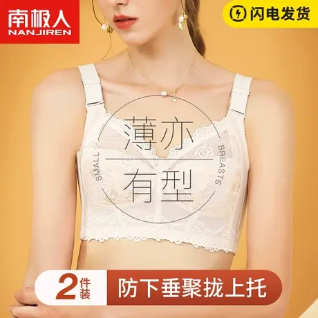 南极人大胸显小内衣女无钢圈聚拢收副乳上托防下垂薄款性感文胸罩商品大图