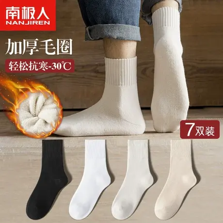 南极人袜子男秋冬季中筒袜纯棉纯色加绒加厚毛圈冬款男士浙江诸暨图片