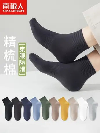 南极人袜子夏季中筒棉袜纯色夏天透气款潮袜男士防臭吸汗棉袜T商品大图