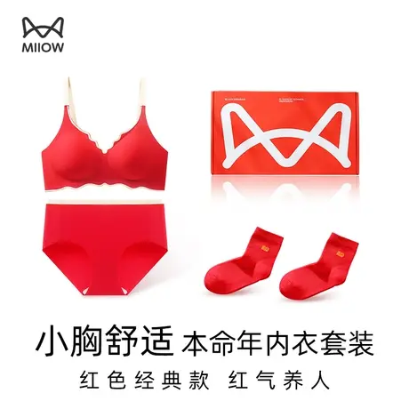 MiiOW/猫人本命年婚礼红色文胸套装礼盒装小胸聚拢舒适软支撑内衣图片