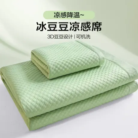 恒源祥夏季凉豆豆凉席加厚可折叠凉感席子双人单人可机洗空调席子图片