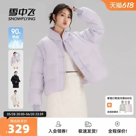 雪中飞2025秋新款女士小短款羽绒服立领新中式面包服可拆卸袖商品大图