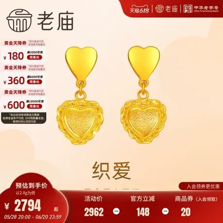 老庙黄金足金999织爱耳环耳钉5G爱心编织浪漫心心相印图片