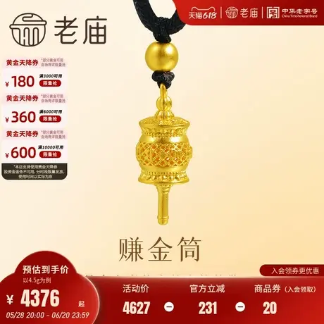 老庙黄金足金999六字箴言挂坠古法工艺镂空花丝赚金桶顺遂商品大图