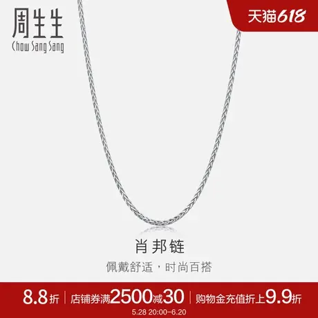 周生生Pt950铂金项链白金项链素链男款肖邦链10346N商品大图