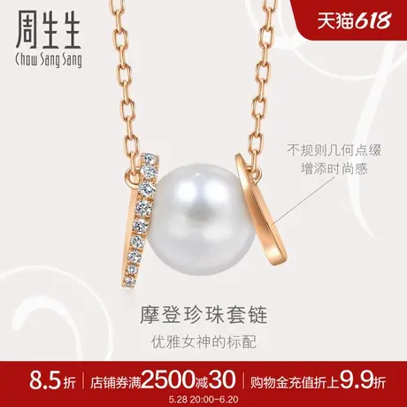 周生生La Pelle珍珠钻石项链18K玫瑰金套链93355N商品大图