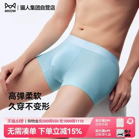 猫人男士内裤冰丝凉感无痕透气男生裤头夏季大码四角裤平角裤裤头商品大图