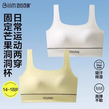 少女文胸发育期运动背心三阶段无痕透气高中大学生无钢圈防震内衣商品大图