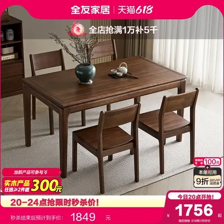 全友家居新中式餐桌客厅胡桃色长方形桌子椅子组合实木框架饭桌商品大图
