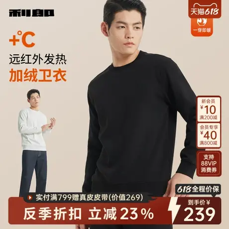 [远红外/加绒保暖]利郎官方 男士卫衣圆领冬季厚款长袖T恤男装款商品大图