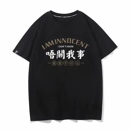 秀洛粤语唔关我事国潮文字短袖t恤男女同款纯棉半袖夏搞笑甩锅商品大图