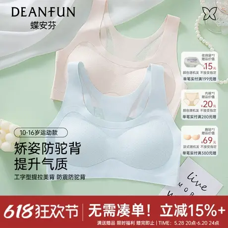 蝶安芬少女文胸青春发育期初高中生二阶段背心提拉矫正驼背内衣商品大图