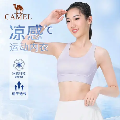 骆驼女装运动内衣健身文胸bra聚拢防震凉感瑜伽一体杯带胸垫背心商品大图
