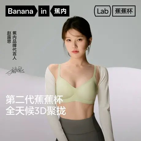 【赵露思同款】蕉内蕉蕉杯511S美背内衣女聚拢小胸无痕文胸胸罩商品大图