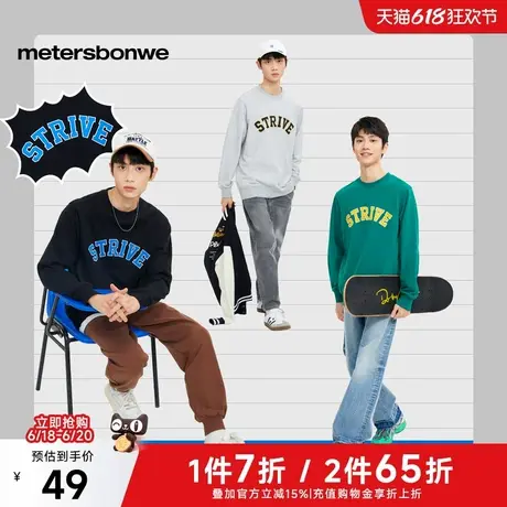美特斯邦威卫衣男士2025春季新款时髦针织衫美式学生圆领长袖上衣图片