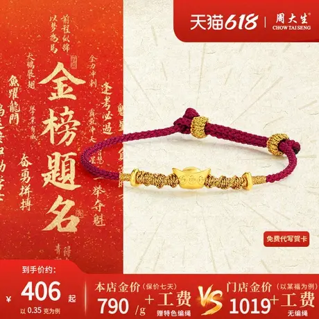 周大生黄金元宝编织手绳足金转运珠手链女款本命年生日礼物送女友商品大图