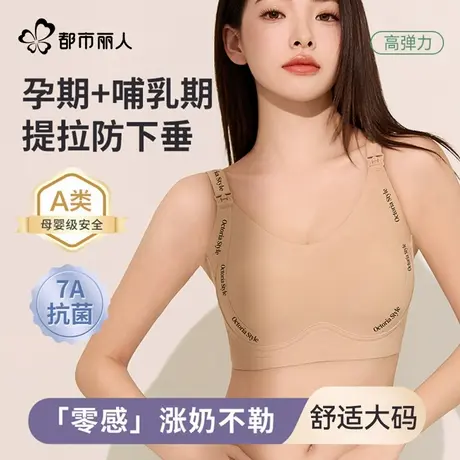 都市丽人大码孕妇哺乳文胸喂奶聚拢内衣女防下垂孕期产后调整胸罩商品大图