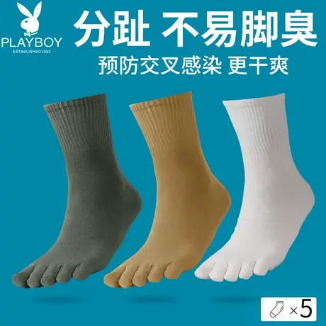 花花公子五指袜男秋冬季中筒袜子运动棉袜跑步分趾袜吸汗透气长袜商品大图