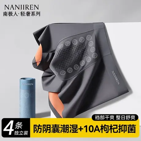 南极人男士内裤冰丝防阴囊潮湿抗菌夏季透气薄四角短裤头2025新款商品大图