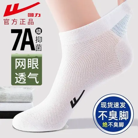 Warrior/回力男士白色袜子夏薄款透气防臭7a抗菌吸湿排汗网眼短袜商品大图