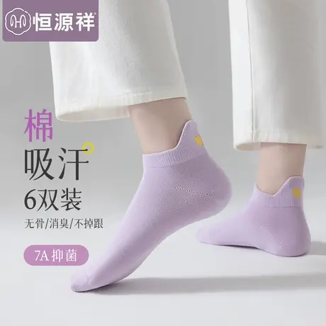恒源祥纯棉船袜女夏抗菌抑菌消臭透气无骨袜子百搭提耳不掉跟短袜图片