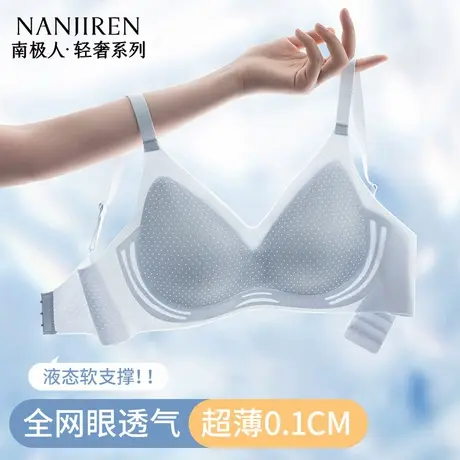 南极人2025夏季凉感无痕超薄聚拢显瘦透气亲肤裸感文胸上托防下垂商品大图