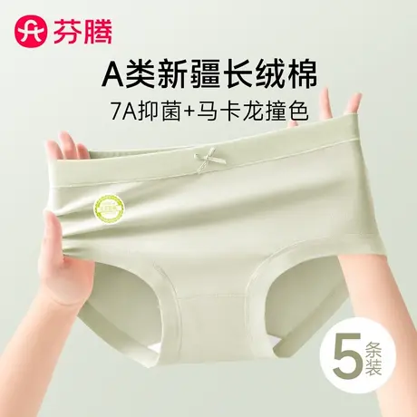 芬腾内裤女士纯棉抗菌全棉裆2025新款夏薄款无痕7A级少女生三角裤商品大图