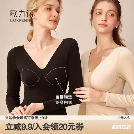 歌力诺德绒保暖内衣女带胸垫肌底衣无痕秋冬自发热内搭外穿打底衣商品大图