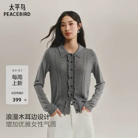太平鸟 羊绒混纺翻领套头针织衫25冬季新款重工木耳边绞花上衣女图片