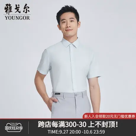 雅戈尔奥莱 商场同款男士短袖衬衫新款官方正品商务休闲短袖衬衫商品大图