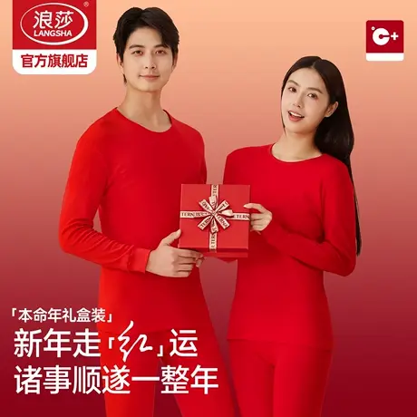 浪莎本命年套装红色结婚衣服男士2026款马年保暖内衣女纯棉秋衣裤商品大图
