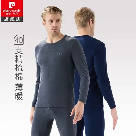 皮尔卡丹保暖内衣男士秋衣单件上衣精梳棉打底衫圆领保暖内衣冬季图片