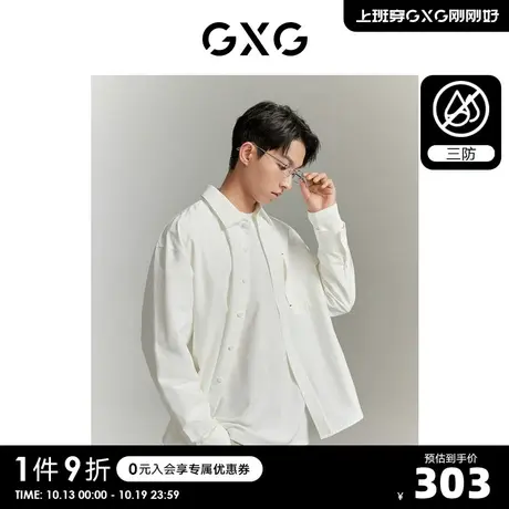 GXG男装 纯色简约舒适休闲长袖衬衫时尚通勤风 2023秋季新品S商品大图