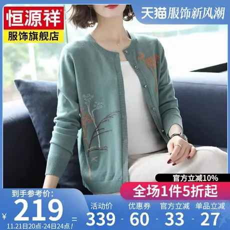恒源祥毛衣女针织开衫宽松春秋新款羊毛衫中老年妈妈短款外套上衣图片