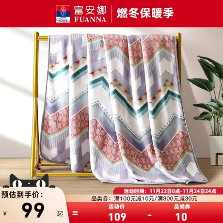 富安娜毛毯春秋法兰绒毯子铺床绒毯沙发空调盖毯单人学生午休毯子图片