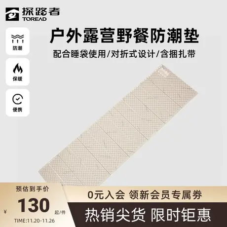 探路者防潮垫帐篷睡垫野外秋冬季加厚防水防潮户外通款野餐垫子⏫图片