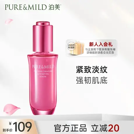 泊美生机悦润精华液面部淡纹抗皱紧致补水保湿提亮官方旗舰店正品图片