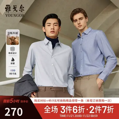 【绒面】V系雅戈尔男士冬季商务牦牛绒磨毛千鸟格长袖保暖衬衫商品大图