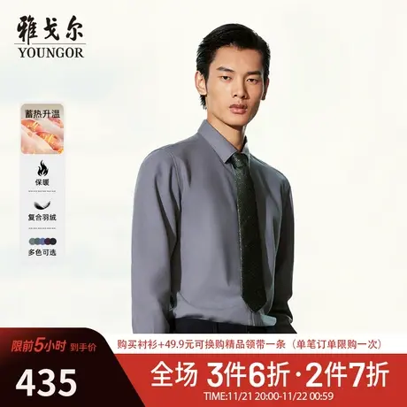 【TP系夹层羽绒】雅戈尔23秋季新品保暖抗菌远红外升温长袖衬衫商品大图