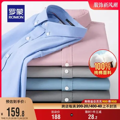 【纯棉】罗蒙男士商务休闲长袖衬衫2024春季新款职业百搭纯色衬衣商品大图