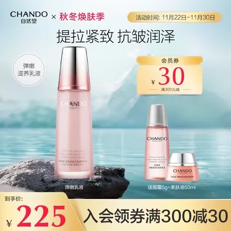 自然堂弹嫩紧致保湿滋养抗皱滋润乳液护肤植物补水弹性肌肤女正品图片