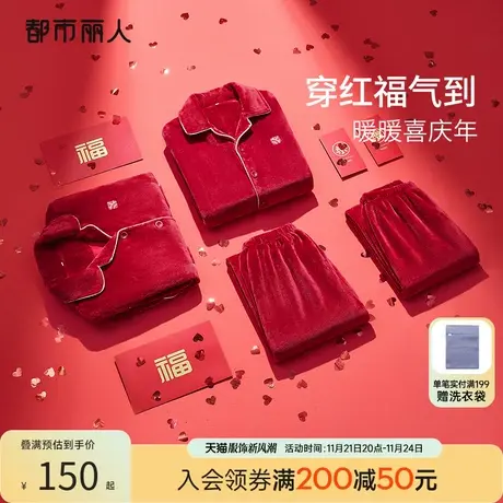 都市丽人本命年婚庆红品加厚法兰绒保暖抗静电局部加暖情侣家居服商品大图