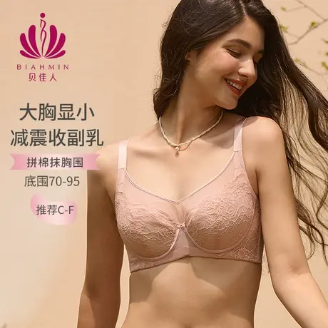 贝佳人本命年全罩杯大胸显小内衣防走光防震包容大码文胸BW922311商品大图